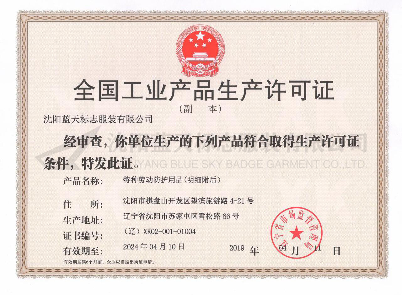 全國(guó)工業(yè)產(chǎn)品生產(chǎn)許可證